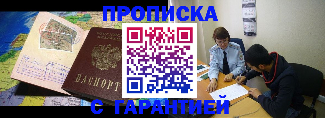 прописка в Пермском крае