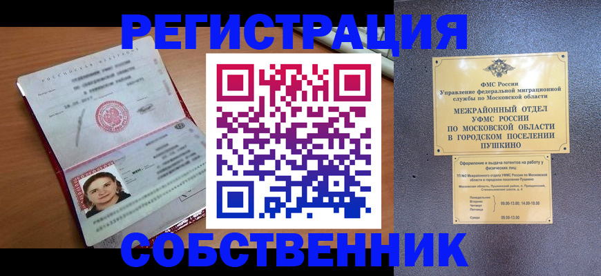 временная регистрация законно в Пермском крае