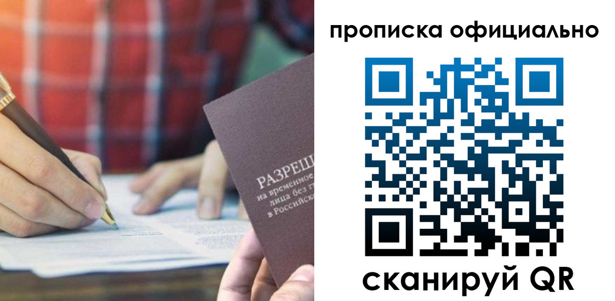 временная регистрация недорого в Пермском крае