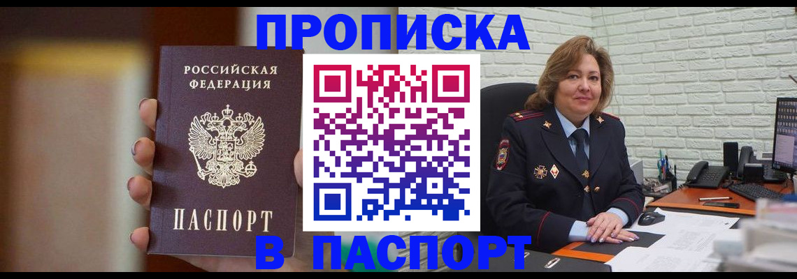 прописка в квартире в Пермском крае
