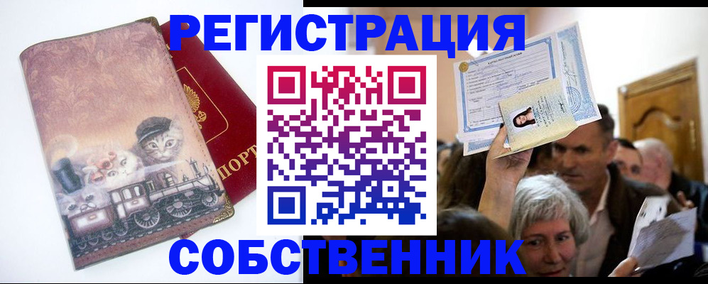 прописка законно в Пермском крае