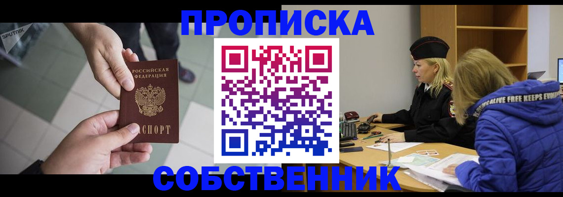 прописка штамп в Пермском крае