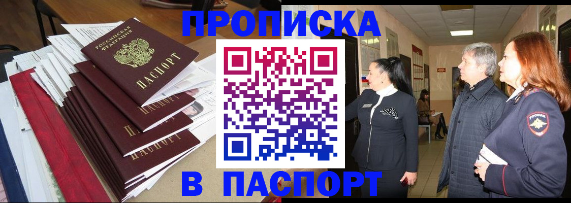 купить прописку в Пермском крае